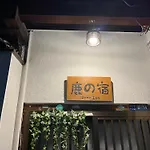 鹿の宿